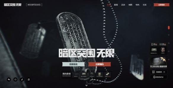 暗区突围无限国服体验服资格申请入口在哪-国服体验服资格申请入口地址一览
