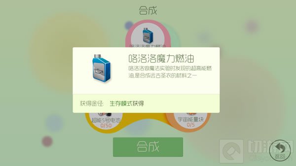 球球大作战咯洛洛魔力燃油获取途径详细说明