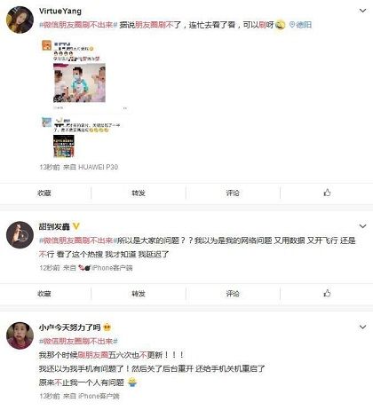 2020微信朋友圈无法刷新怎么办？官方回应微信朋友圈无法刷新详解[多图]图片2