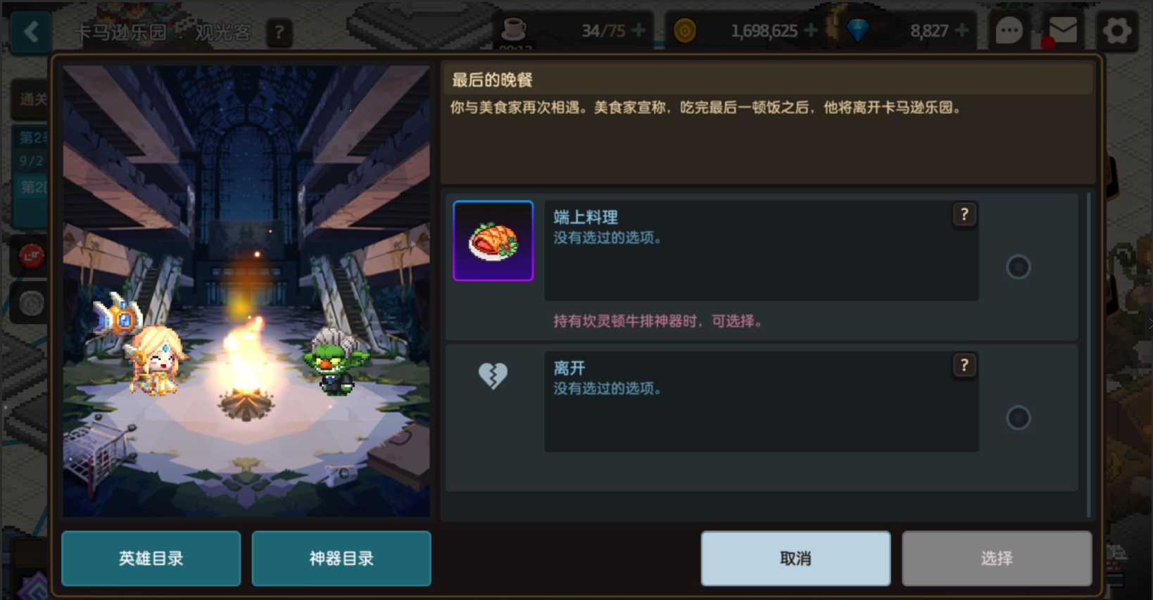 坎公骑冠剑厨神赛季的神器是什么效果