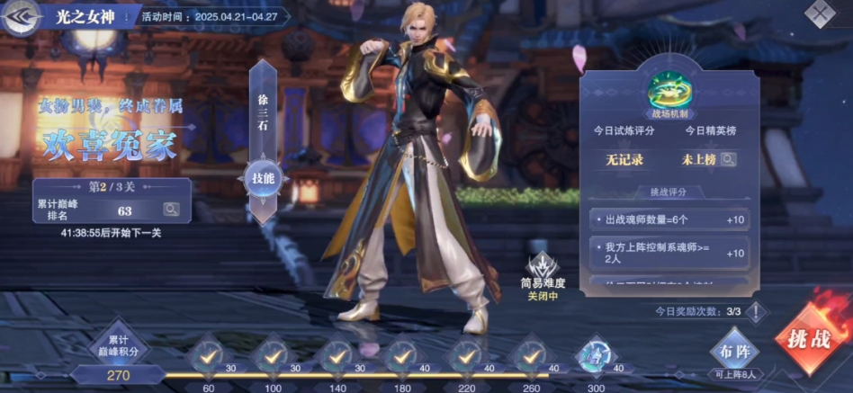 斗罗大陆魂师对决光之女神怎么打