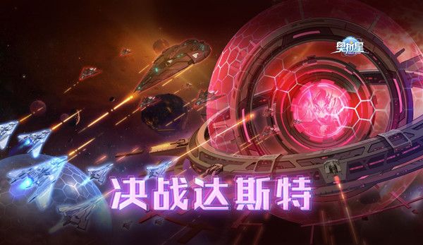 奥拉星手游决战达斯特版本有什么内容？7月3日更新内容公告