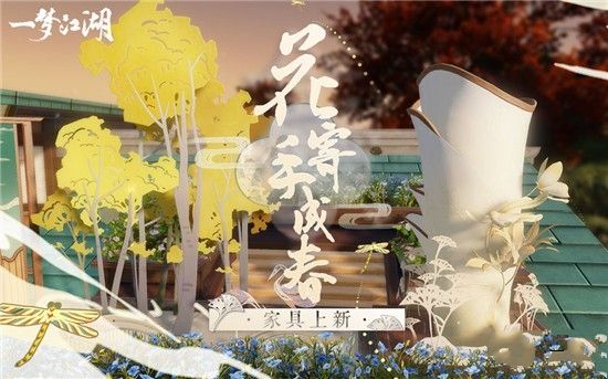 一梦江湖6月19日更新了什么？端午节活动内容介绍[多图]图片5