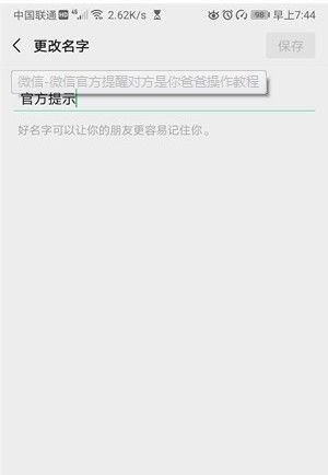 微信官方提醒对方是**爸怎么弄？微信官方提醒对方是**爸设置步骤一览[多图]图片2