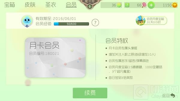 球球大作战会员月度宝箱 可得1000金蘑菇