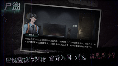 《尸溯》第五章全部线索攻略