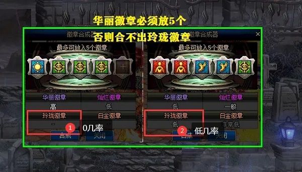 DNF玲珑徽章怎么合概率高？玲珑徽章合成攻略