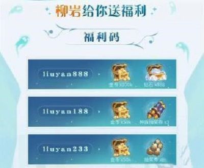 剑与远征柳岩兑换码是什么？liuyan兑换码一览[多图]图片2