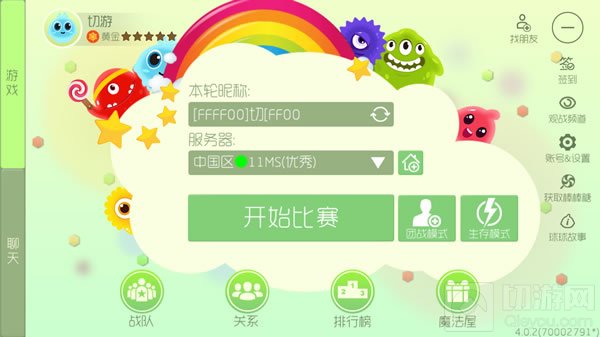 球球大作战账号切换操作指南 切换账号攻略