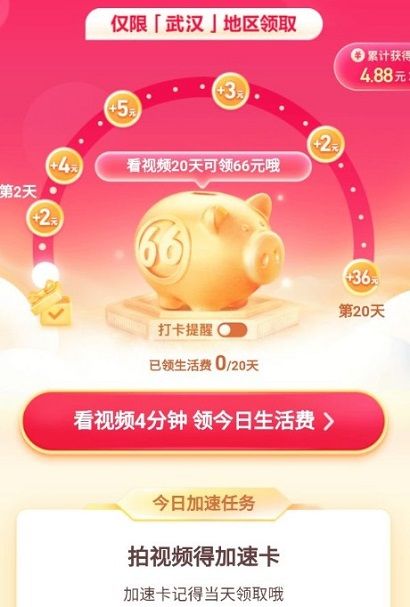 抖音武汉66元生活费怎么领？武汉66元生活费领取方法[多图]图片2