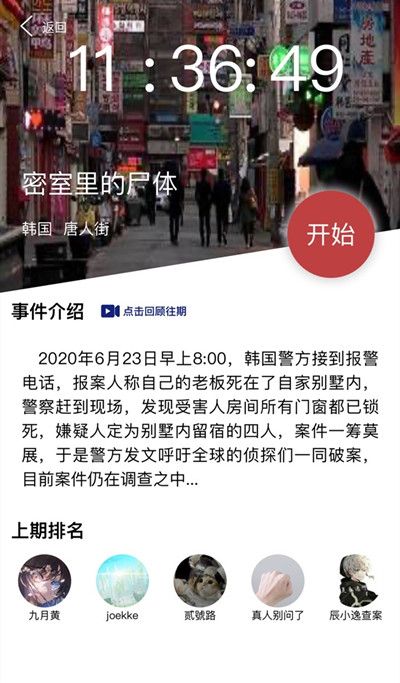 犯罪大师crimaster密室里的尸体答案是什么？密室里的尸体答案详解[多图]图片2