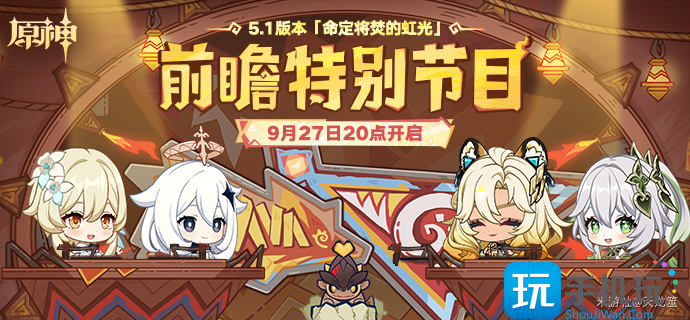 原神5.1前瞻直播兑换码是什么-5.1前瞻300原石兑换码大全