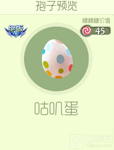 球球大作战叽咕蛋孢子皮肤获取途径和图鉴展示