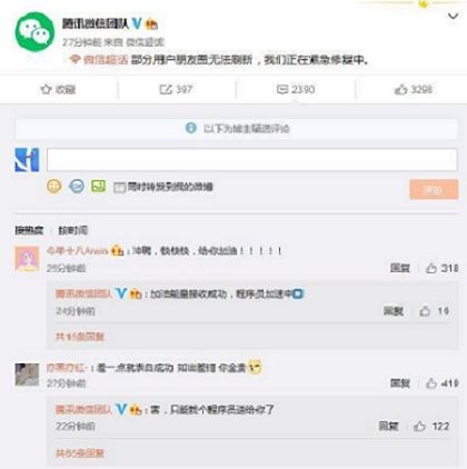 2020微信朋友圈无法刷新怎么办？官方回应微信朋友圈无法刷新详解