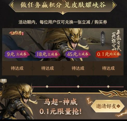 王者荣耀微视0.1元购马超神威皮肤活动怎么参加？[多图]图片2