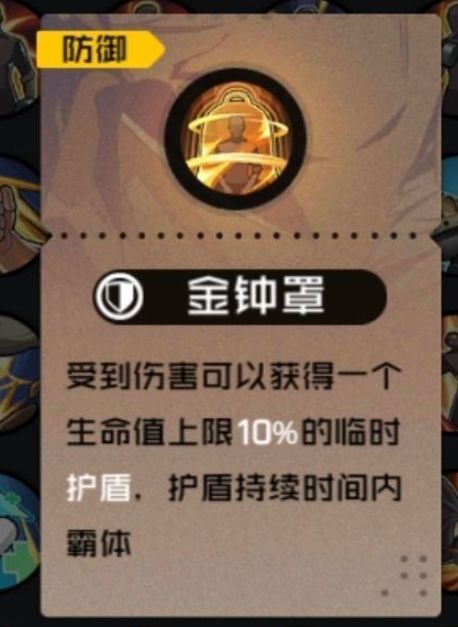 一人之下手游异人探秘BUFF怎么选？金钟罩霸体效果真的强