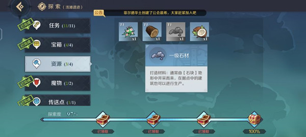 神角技巧一级石材怎么获得？