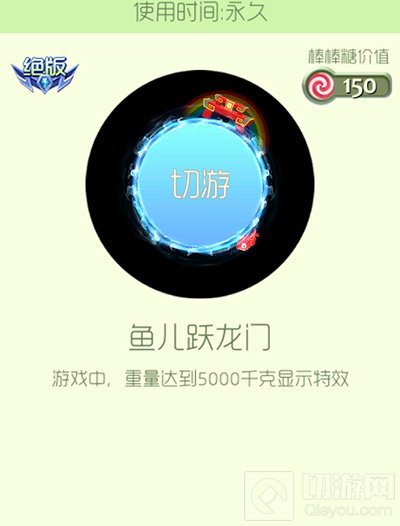 球球大作战鱼儿跃龙门光环皮肤获取途径和图鉴