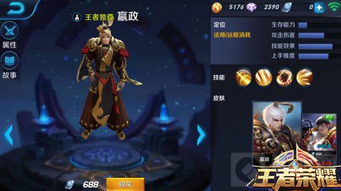 王者荣耀王者独尊嬴政技能效果及团战技巧分析