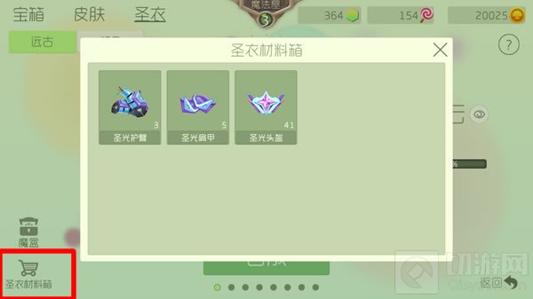 球球大作战圣衣怎么得 圣衣合成材料怎么获取