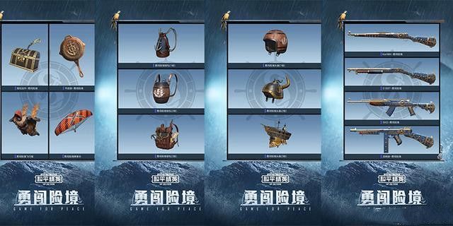 和平精英SS8赛季手册值得买吗？勇闯险境赛季手册性价比分析[多图]图片3