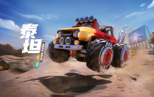 跑跑卡丁车手游泰坦属性怎么样？新传说道具车技能介绍
