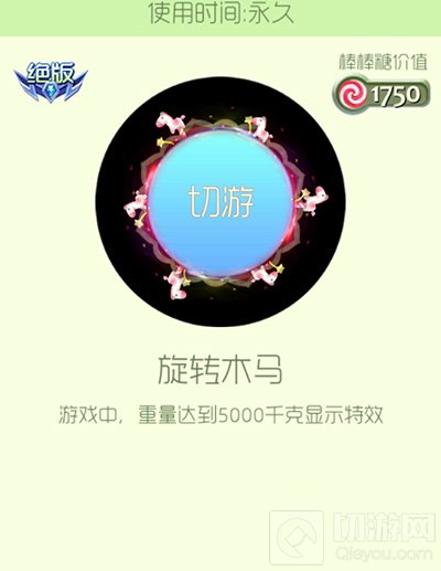 球球大作战旋转木马光环皮肤获取途径以及图鉴
