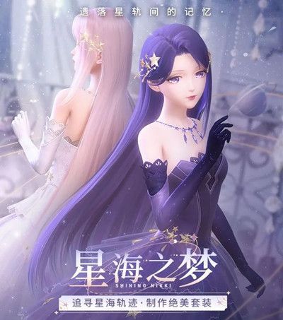 闪耀暖暖6月23日更新了什么？星海之梦活动即将开放[多图]图片2