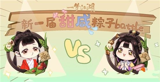 一梦江湖6月19日更新了什么？端午节活动内容介绍[多图]图片3