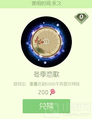 球球大作战冬季恋歌光环皮肤获取途径以及图鉴