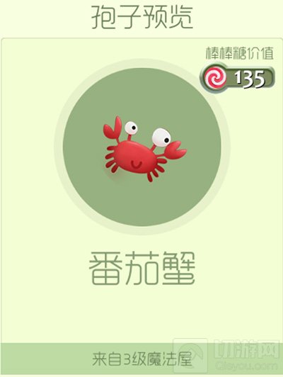 球球大作战番茄蟹孢子皮肤购买价格和图鉴欣赏