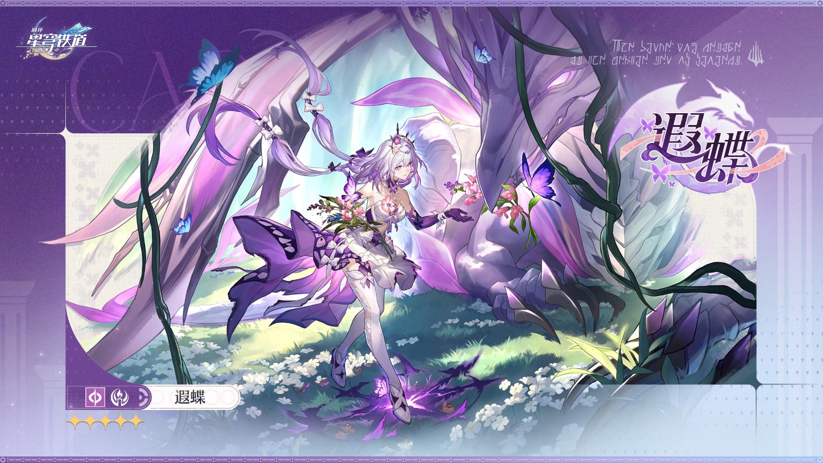 崩坏星穹铁道遐蝶值得抽取吗