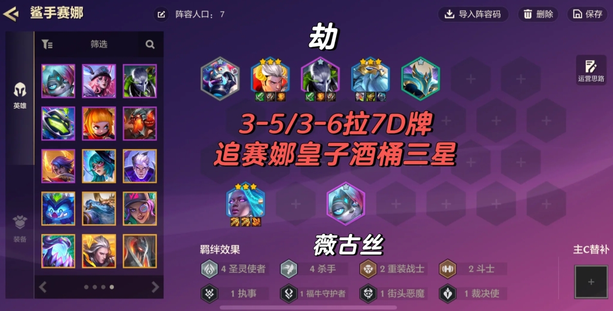 金铲铲之战圣灵赛娜怎么玩