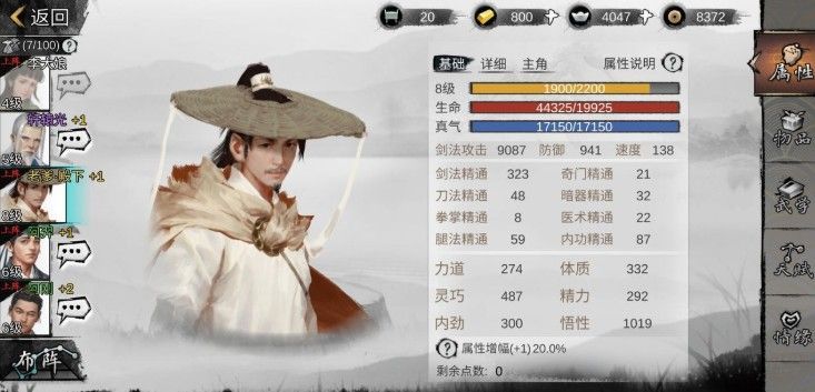 我的侠客1000悟性怎么刷？学会这招8级就有1000悟性