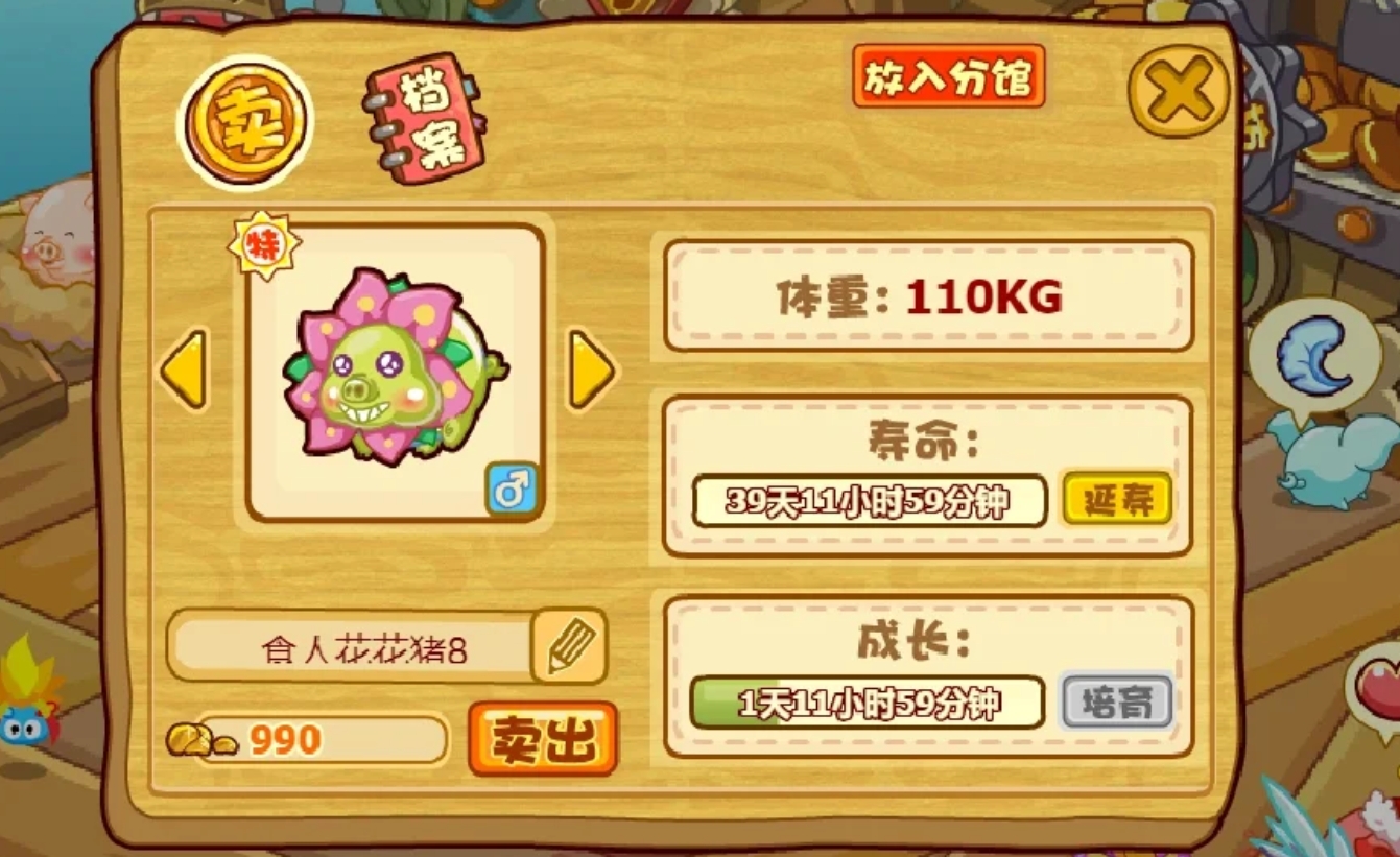 摩尔庄园猪猪怎么变异和升星