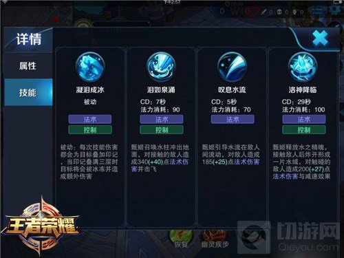 王者荣耀甄姬符文搭配攻略 法术攻击穿透为主
