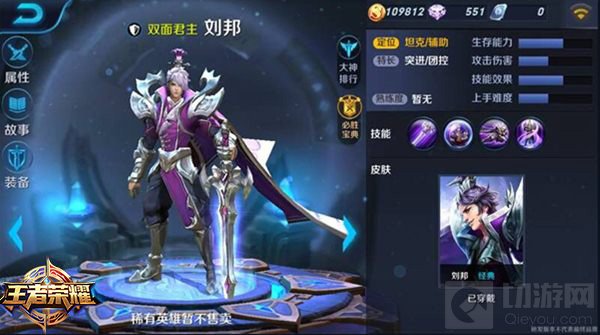 王者荣耀刘邦5V5对战技巧 控制支援两者兼顾