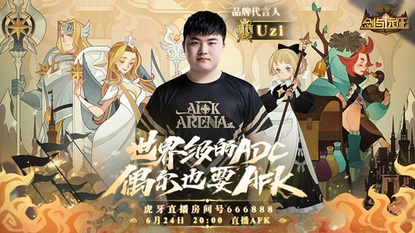 剑与远征品牌代言人确认？最新礼包码一览
