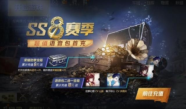 和平精英SS8赛季手册值得买吗？勇闯险境赛季手册性价比分析