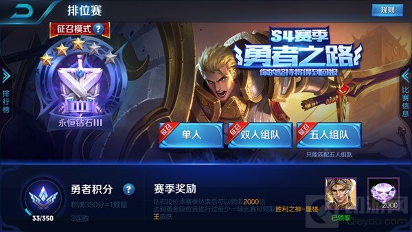 王者荣耀排位系统介绍 S4新赛季排位规则详解