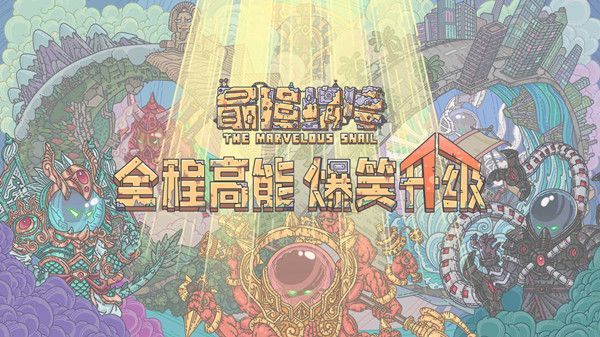 最强蜗牛抽奖周活动划算吗？抽奖周活动详解