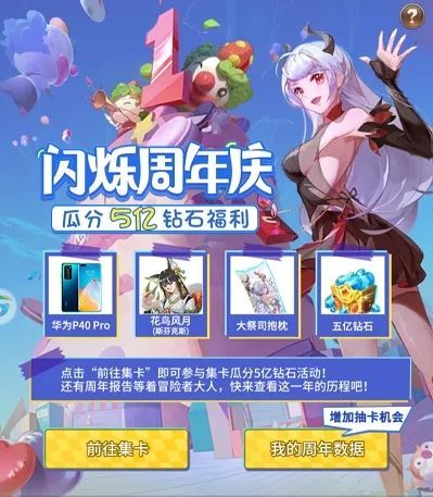 闪烁之光一周年庆有什么活动？版本更新全面段位赛开启[多图]图片2