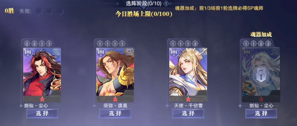 斗罗大陆魂师对决竞技场三阶段怎么玩