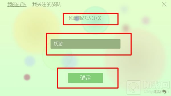 球球大作战战队名字怎么取 战队建立三步骤说明