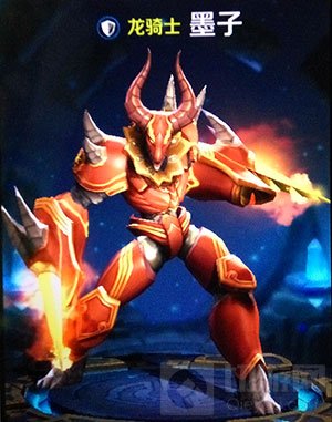 王者荣耀龙骑士是谁的皮肤 4月24日每日一题