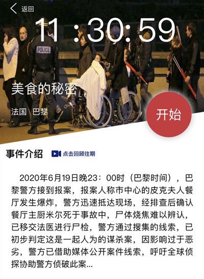 犯罪大师美食的秘密答案分析，crimaster6月20日突发案件凶手预测[多图]图片2