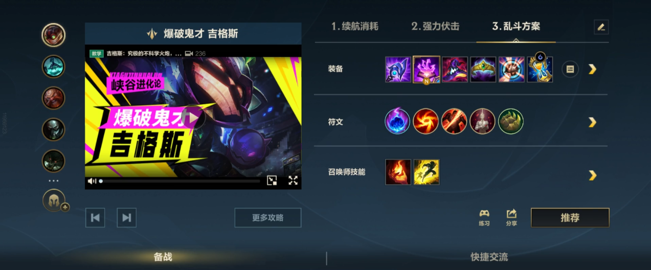 英雄联盟手游炸弹人天赋和出装怎么选