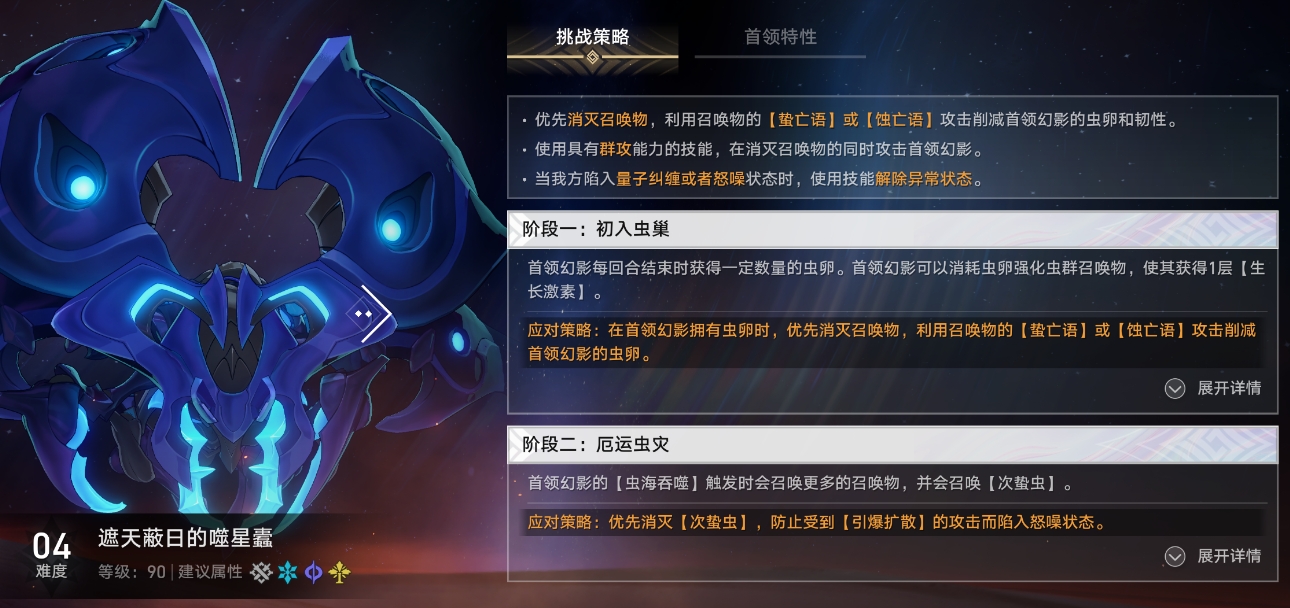 崩坏星穹铁道螟蝗战首怎么拿满星