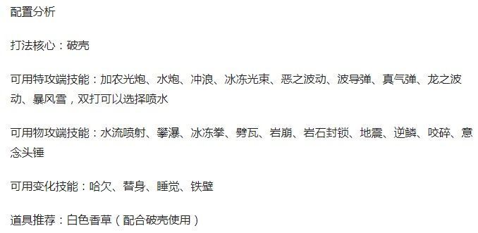宝可梦大集结水箭龟技能怎么带？水箭龟技能搭配攻略[多图]图片4