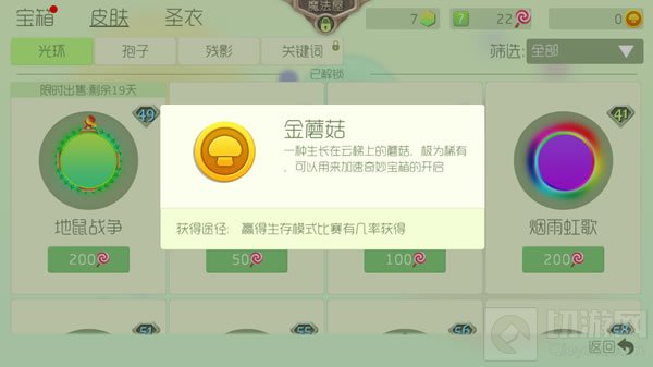 球球大作战金蘑菇有什么作用 金蘑菇获取教程